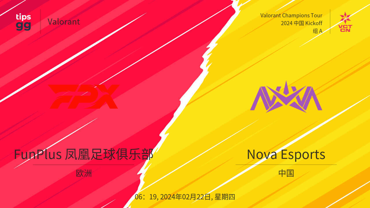 FunPlus 凤凰足球俱乐部对阵Nova Esports，2024年02月22日，在Valorant Champions Tour 2024 ...