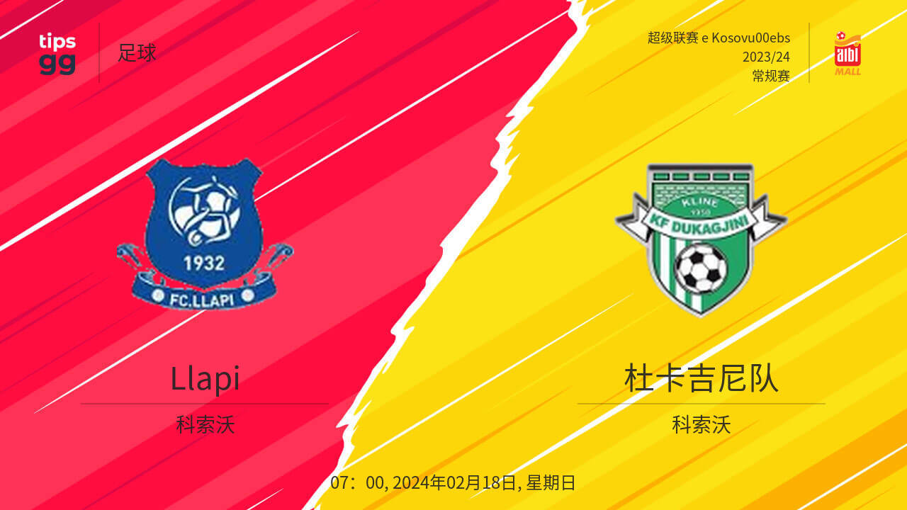 Llapi对阵杜卡吉尼足球俱乐部，2024年02月18日，在科索沃超级联赛 2023/24，足球 | Tips.GG