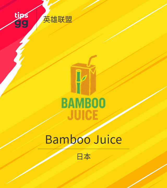 Bamboo Juice LoL队来自日本 | Tips.GG