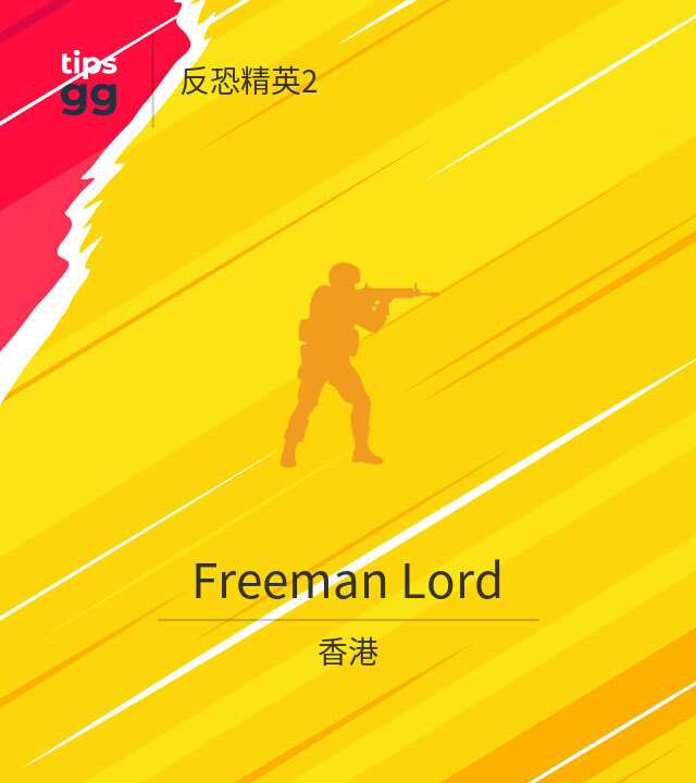 Freeman Lord CS2 (CS:GO)队来自香港 | Tips.GG