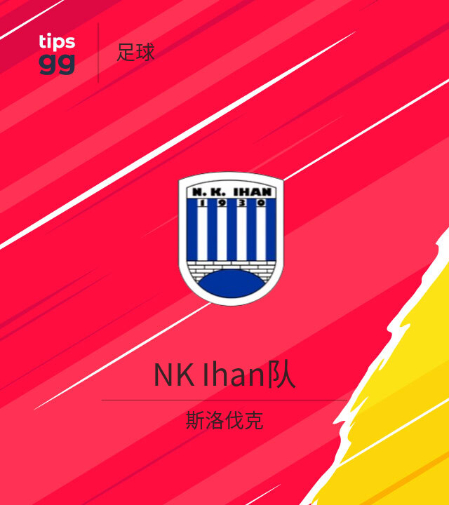 NK Ihan斯洛伐克足球队 | Tips.GG