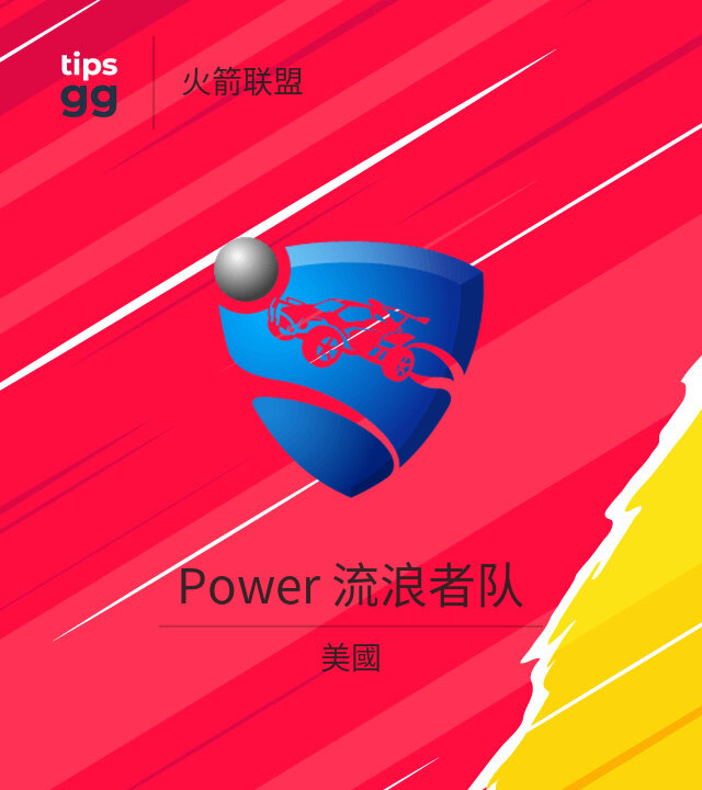 Power 流浪者队 Rocket League队来自美國 | Tips.GG