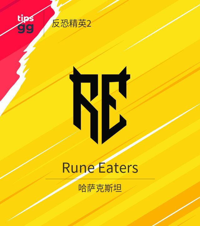 Rune Eaters CS2 (CS:GO)队来自哈萨克斯坦 | Tips.GG