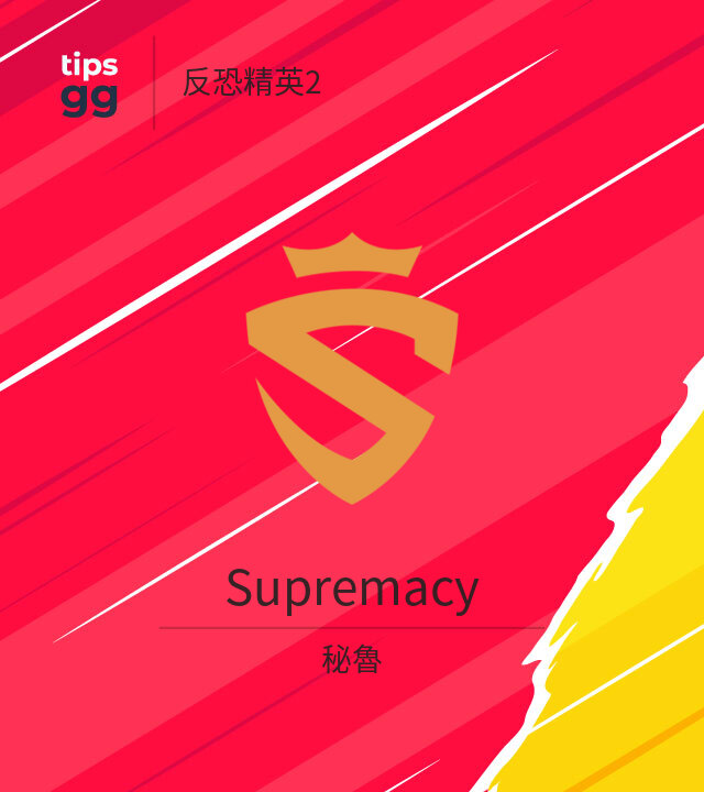 Supremacy CS:GO队来自秘魯 | Tips.GG